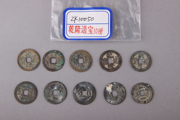 清“乾隆通宝”铜钱
