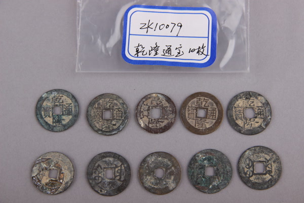 清“乾隆通宝”铜钱