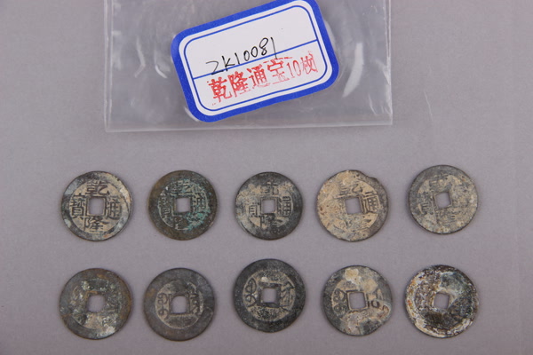 清“乾隆通宝”铜钱