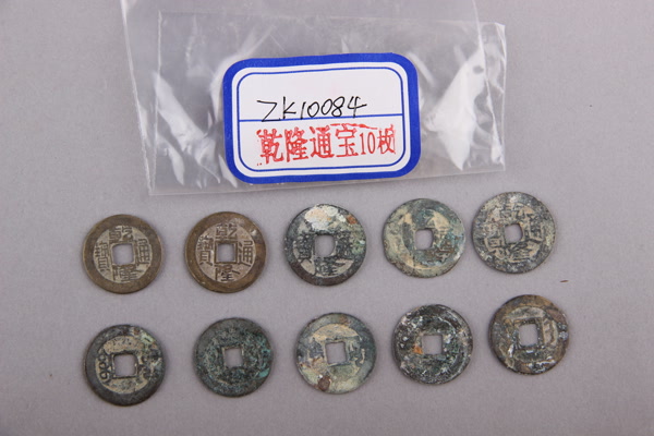 清“乾隆通宝”铜钱