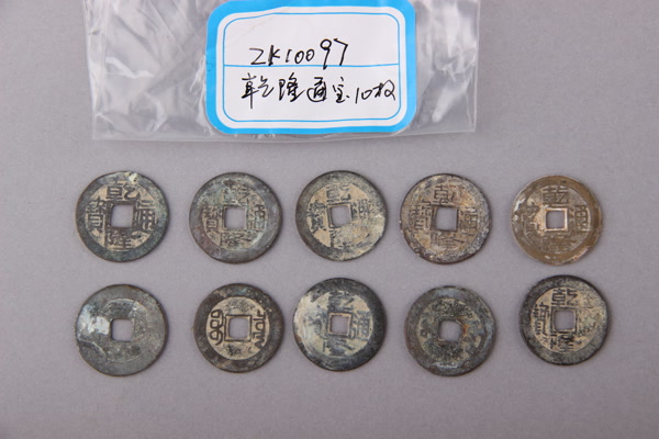 清“乾隆通宝”铜钱