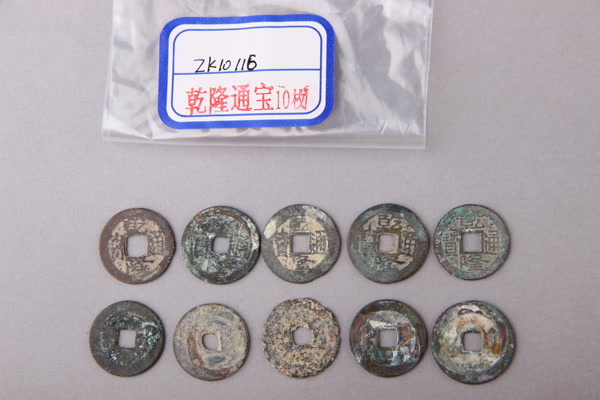 清“乾隆通宝”铜钱