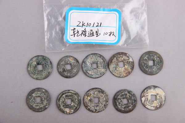 清“乾隆通宝”铜钱