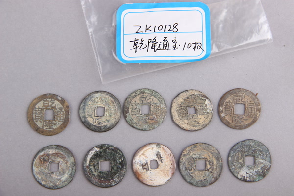 清“乾隆通宝”铜钱