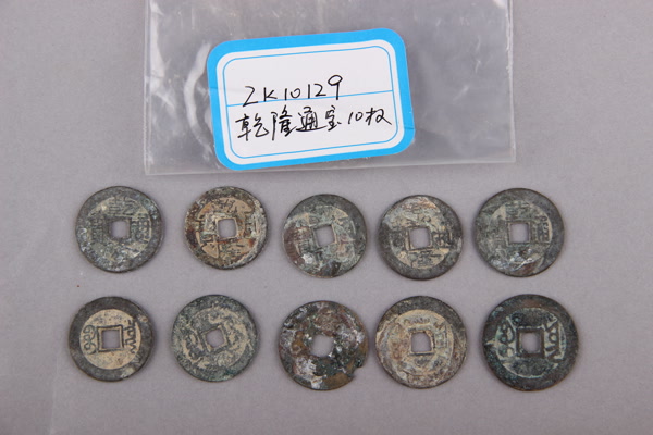 清“乾隆通宝”铜钱