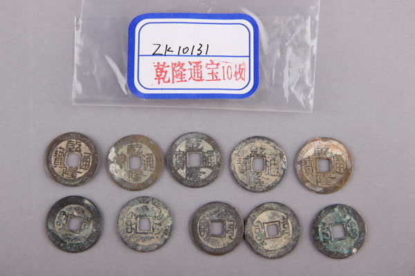 清“乾隆通宝”铜钱