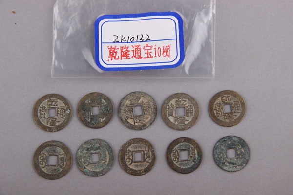 清“乾隆通宝”铜钱