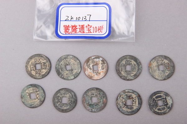 清“乾隆通宝”铜钱