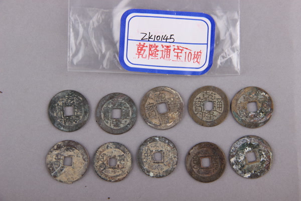清“乾隆通宝”铜钱