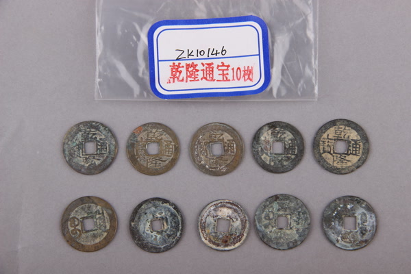 清“乾隆通宝”铜钱
