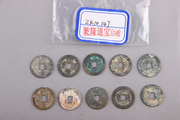 清“乾隆通宝”铜钱
