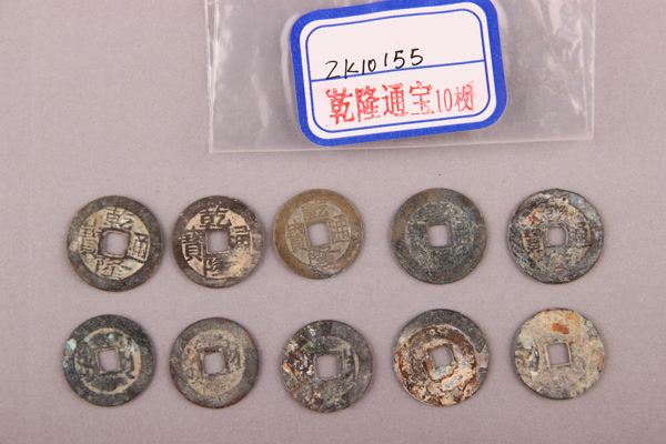 清“乾隆通宝”铜钱