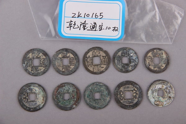 清“乾隆通宝”铜钱