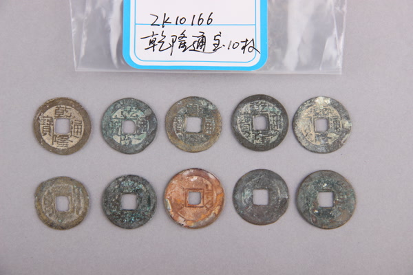 清“乾隆通宝”铜钱