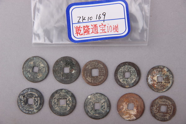 清“乾隆通宝”铜钱