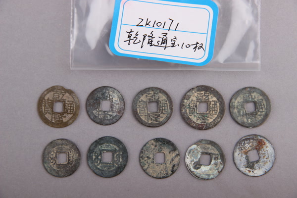 清“乾隆通宝”铜钱