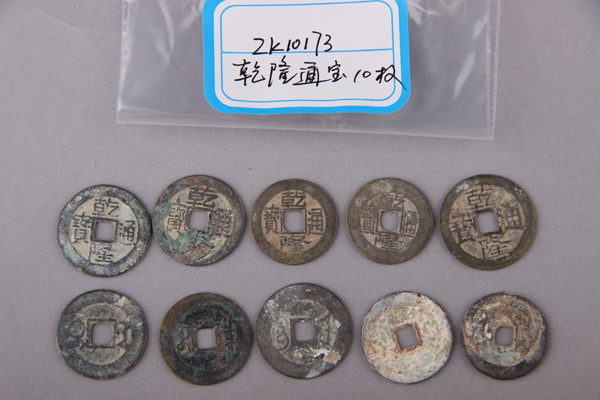 清“乾隆通宝”铜钱