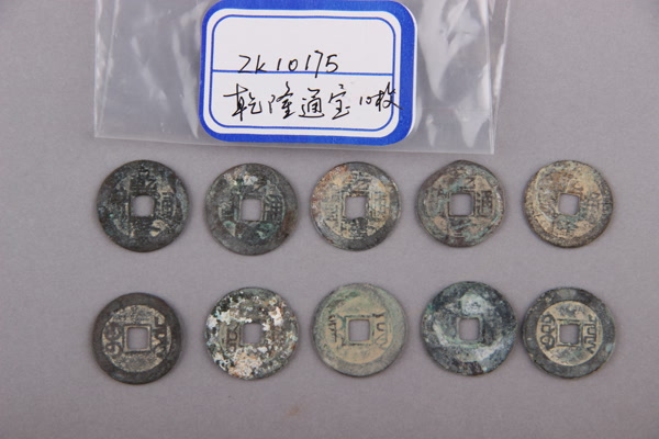 清“乾隆通宝”铜钱