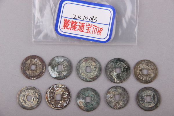 清“乾隆通宝”铜钱