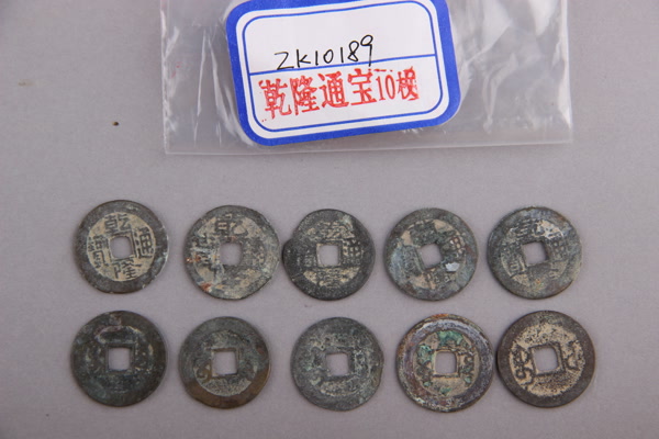 清“乾隆通宝”铜钱