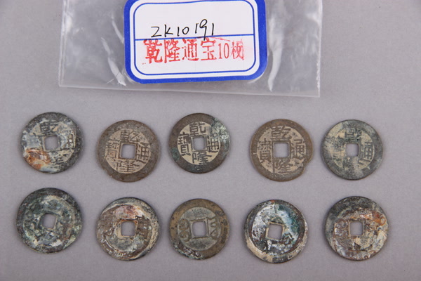 清“乾隆通宝”铜钱