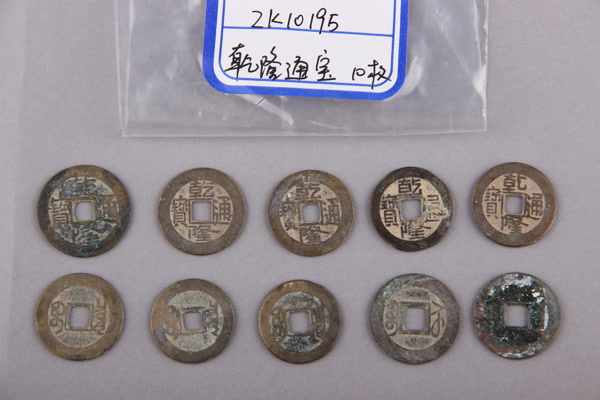 清“乾隆通宝”铜钱