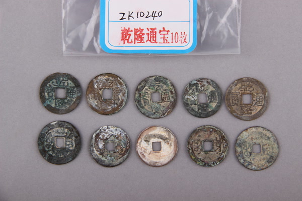 清“乾隆通宝”铜钱
