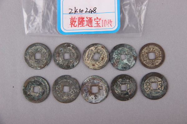 清“乾隆通宝”铜钱