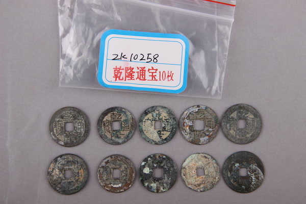 清“乾隆通宝”铜钱