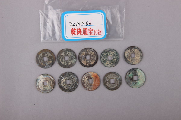清“乾隆通宝”铜钱