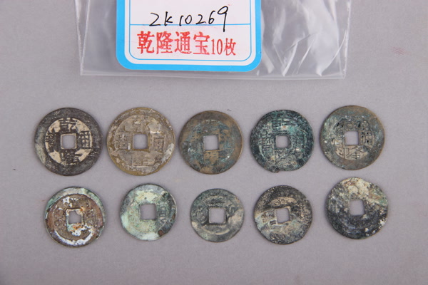 清“乾隆通宝”铜钱