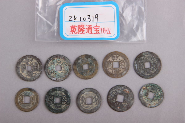 清“乾隆通宝”铜钱