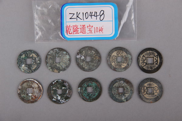 清“乾隆通宝”铜钱