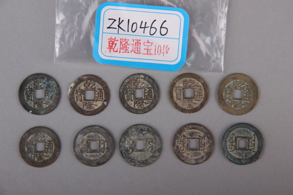 清“乾隆通宝”铜钱