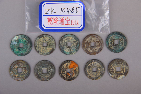 清“乾隆通宝”铜钱