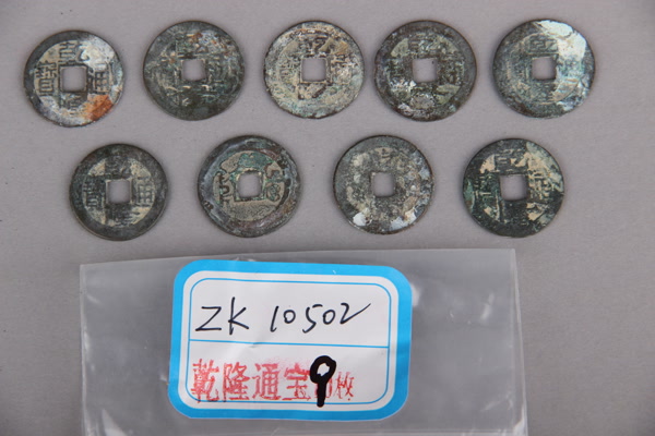 清“乾隆通宝”铜钱