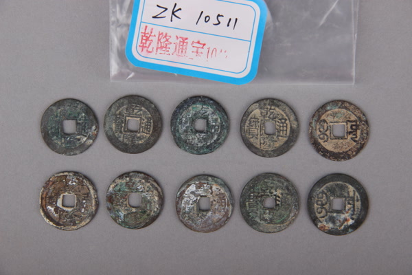 清“乾隆通宝”铜钱