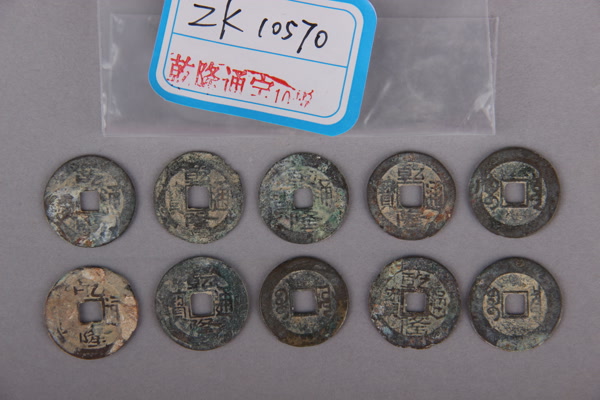 清“乾隆通宝”铜钱