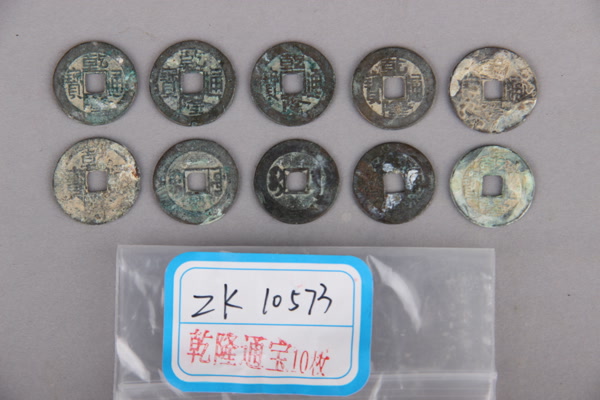 清“乾隆通宝”铜钱
