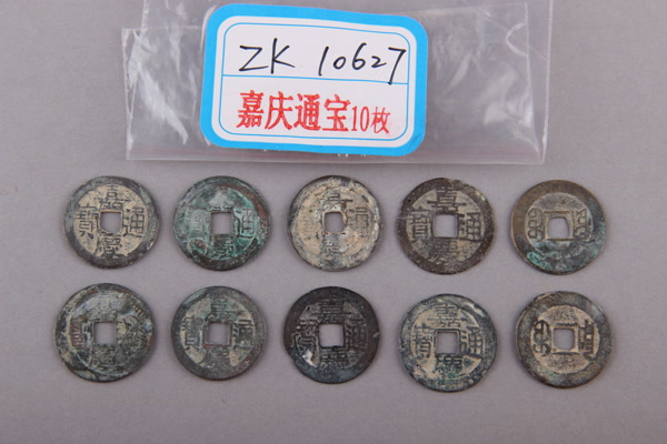 清“嘉庆通宝”铜钱