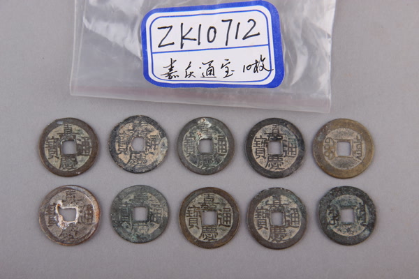清“嘉庆通宝”铜钱