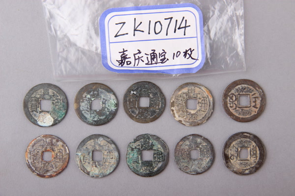 清“嘉庆通宝”铜钱