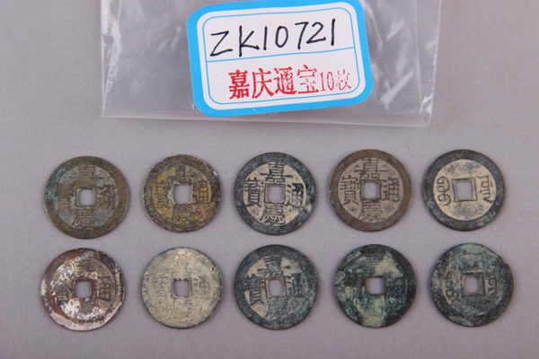 清“嘉庆通宝”铜钱