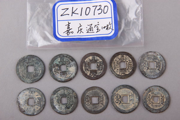 清“嘉庆通宝”铜钱