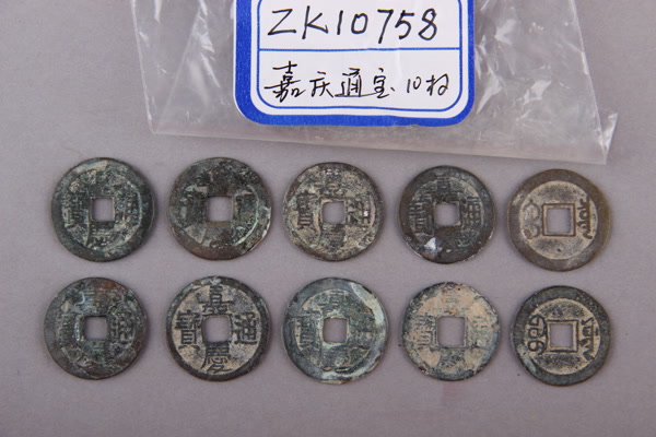 清“嘉庆通宝”铜钱
