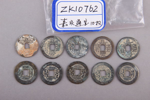 清“嘉庆通宝”铜钱