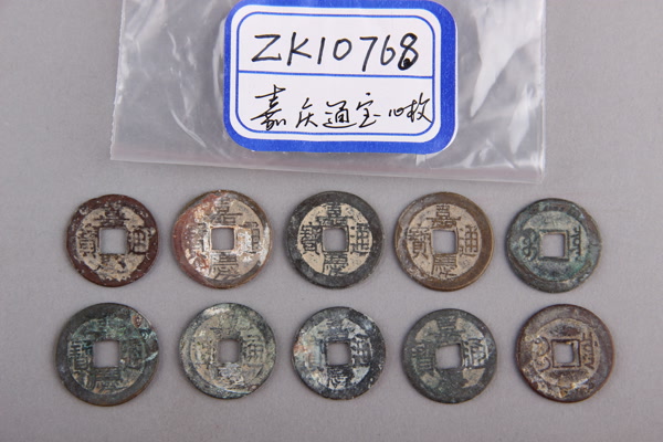 清“嘉庆通宝”铜钱