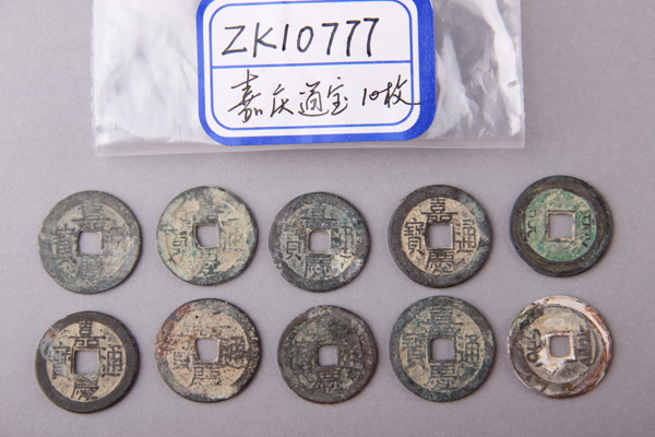 清“嘉庆通宝”铜钱