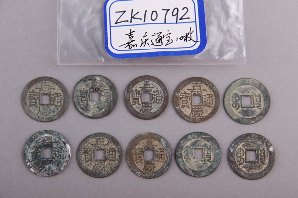 清“嘉庆通宝”铜钱