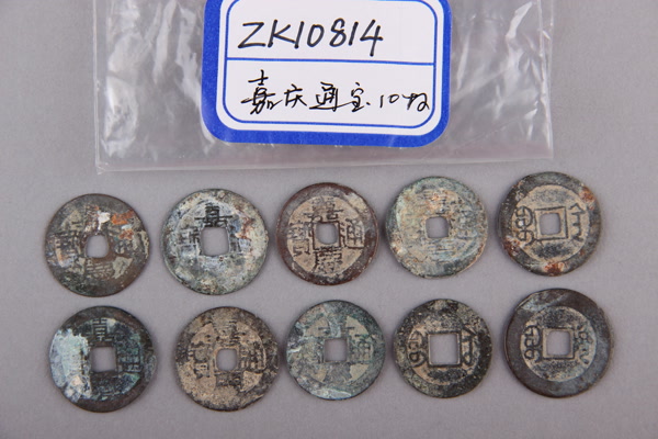 清“嘉庆通宝”铜钱